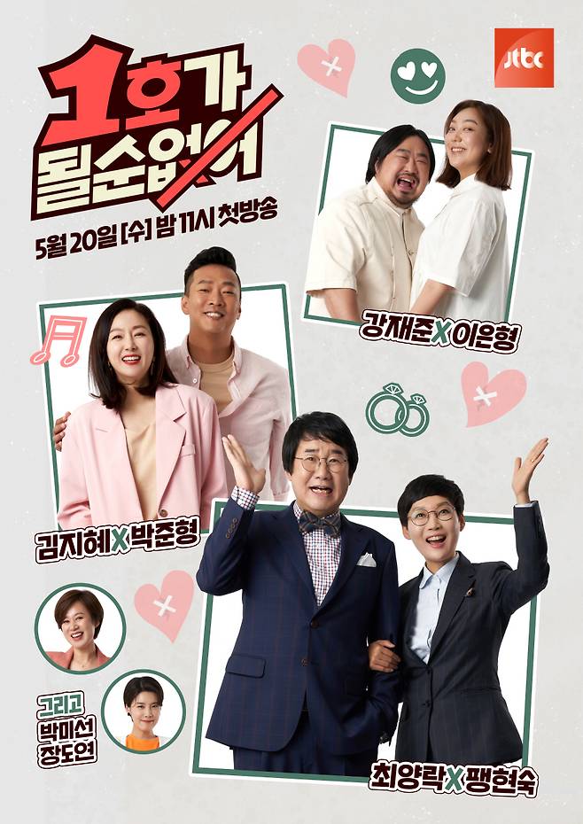 JTBC '1호가 될 순 없어' © 뉴스1