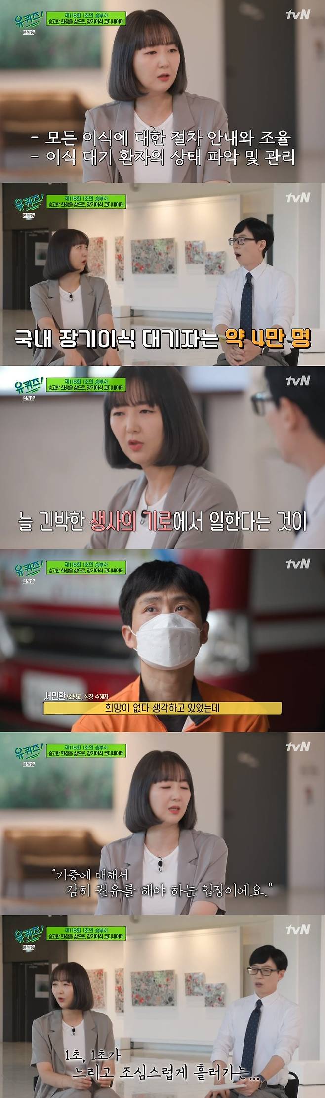 tvN '유 퀴즈 온 더 블럭' 캡처 © 뉴스1