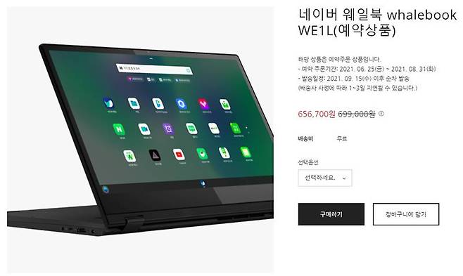 하드웨어 커뮤니티를 중심으로 네이버 웨일북의 가격이 과도하다는 지적이 나오고 있다. 출처=리퓨터