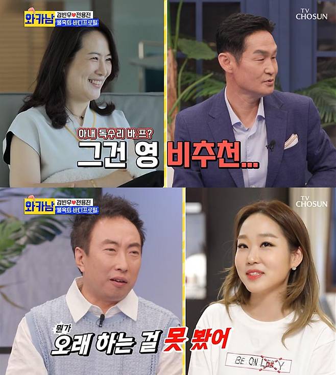 /사진=TV조선 '와카남' 방송 화면 캡처