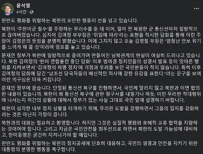 윤석열 전 검찰총장 SNS 캡처