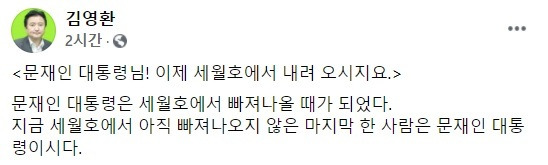 김영환 전 의원 페이스북 글의 일부. 페이스북 캡처