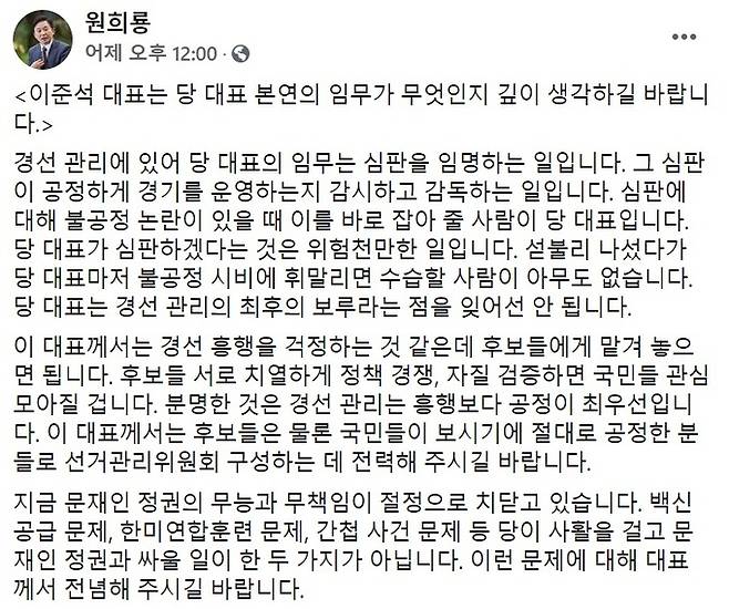 원희룡 전 제주도지사 페이스북 갈무리.