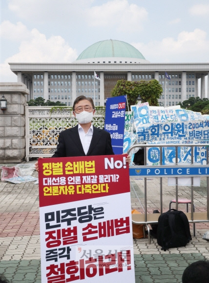 최재형, 언론중재법 반대 1인 시위  - 국민의힘 대권주자인 최재형 전 감사원장이 10일 국회 앞에서 더불어민주당이 추진하는 ‘징벌적 손해배상 언론중재법’에 반대하는 1인 시위를 하고 있다.김명국 선임기자 daunso@seoul.co.kr