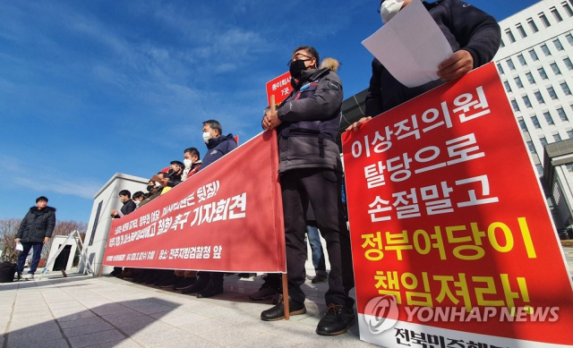 전북지역 시민·사회단체로 구성된 '이스타항공 정리해고 철회 및 운항 재개를 위한 전북민중행동'이 작년 12월 2일 전주지검 앞에서 기자회견을 열고 대량해고 사태 해결을 촉구하고 있다,/연합뉴스