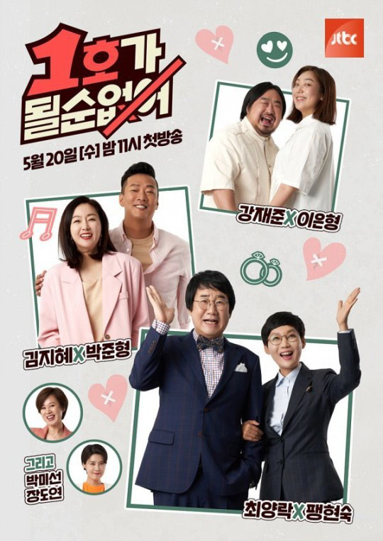 JTBC 제공