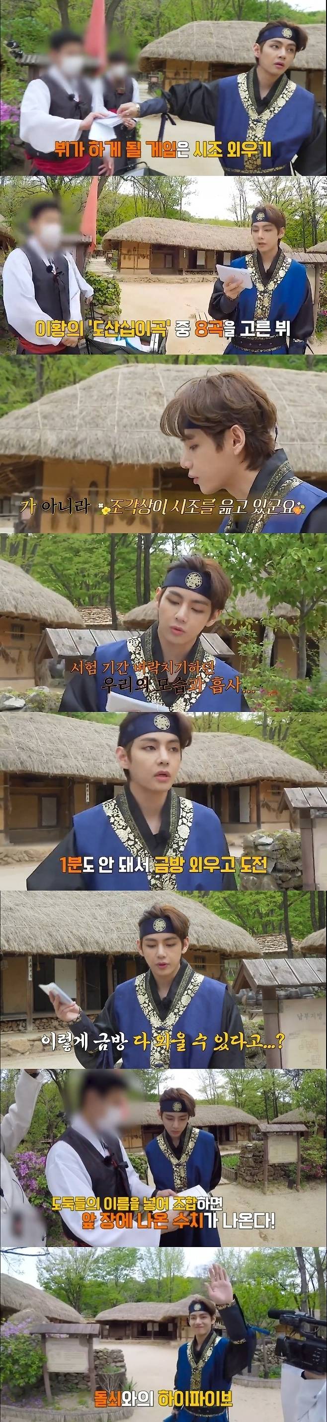 방탄소년단 뷔, 시조 암기 1분만에 뚝딱..귀여운 명석곰돌 '광산 김태형이오~♥'