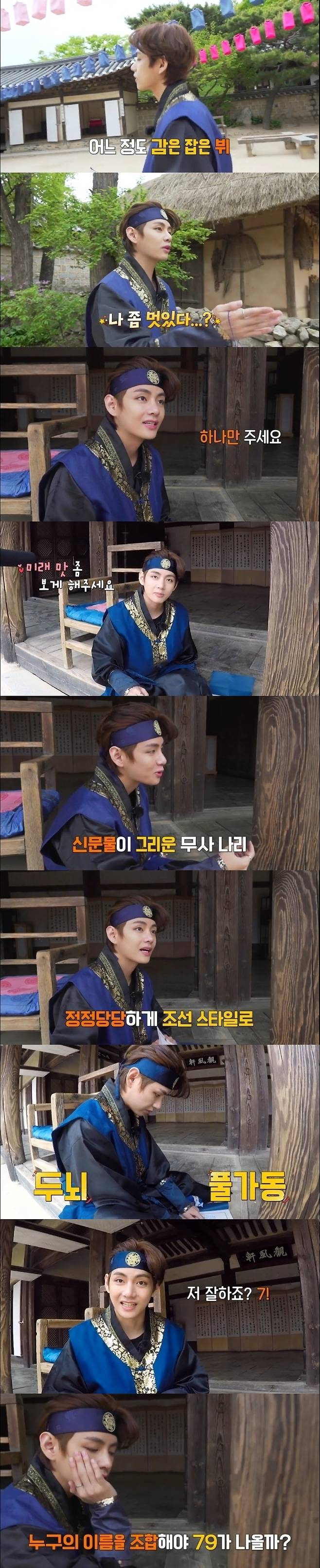 방탄소년단 뷔, 시조 암기 1분만에 뚝딱..귀여운 명석곰돌 '광산 김태형이오~♥'