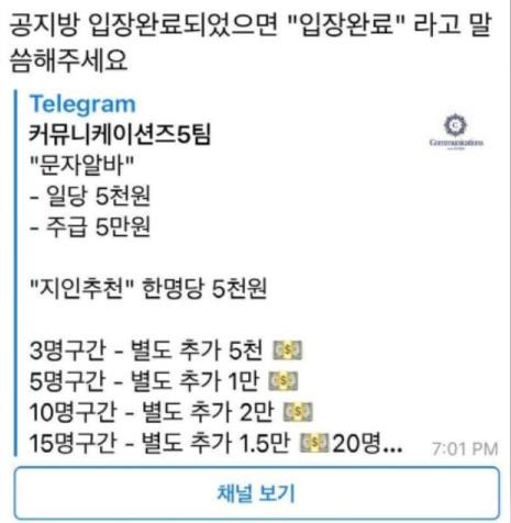 알바생 SNS 모집광고 [방송통신위원회 제공. 재판매 및 DB 금지]