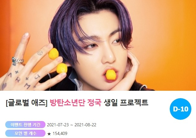 팬과 스타가 함께하는 곳 '팬앤스타'에서 12일 그룹 방탄소년단 정국 생일 프로젝트를 진행하고 있다. /팬앤스타