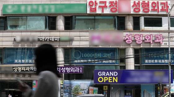 서울 강남구 성형외과 밀집지역의 모습. 기사내용과 관련없는 사진. 뉴스1