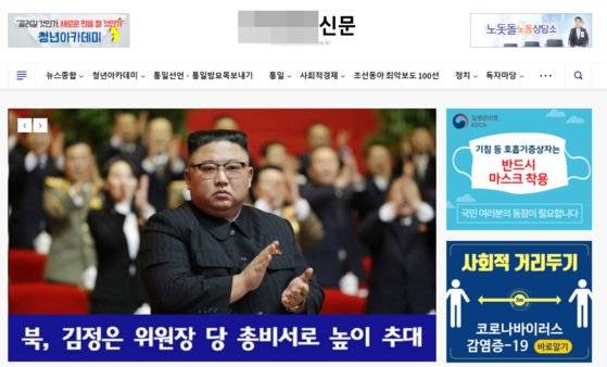 국가보안법 위반 혐의로 조사를 받은 인터넷 언론사 대표가 운영하던 매체 홈페이지 메인 화면. [홈페이지 캡처]