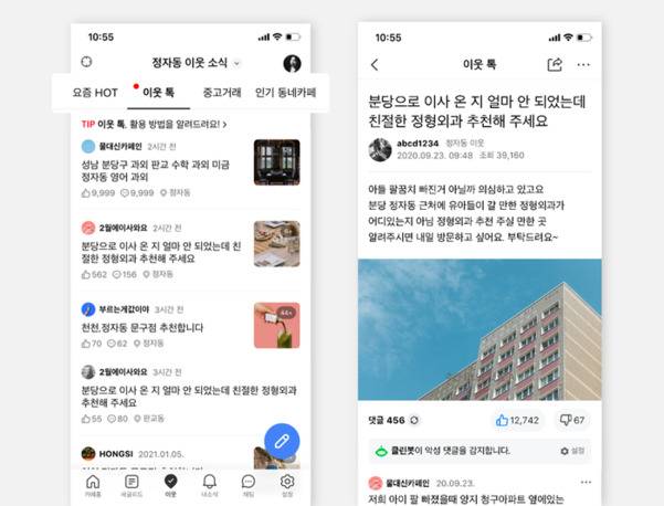 올 3월 추가된 네이버 카페 '이웃 톡' 기능 [네이버 제공]