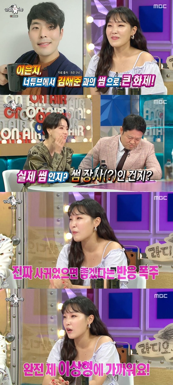 /사진= MBC '라디오스타' 방송 화면