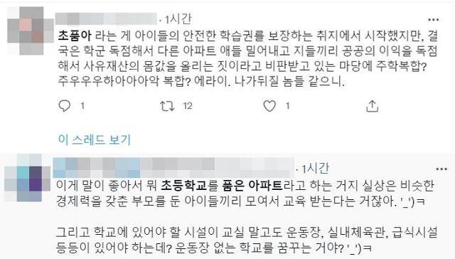 정세균 전 국무총리의 국공립 학교 부지를 이용한 공공임대주택 공약에 현존하는 '초등학교를 품은 아파트(초품아)'처럼 배타적인 공간, 계급 구획 공간이 될 것이라는 의견도 나왔다. 트위터 캡처