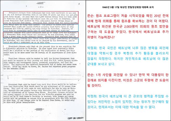 1965년 5월 17일 한미정상회담 대화록 2페이지의 중요 부분(왼쪽 상자)과 그 번역본(오른쪽). 왼쪽 원문에는 중간에 삭제된 흔적도 보인다. 출처: 린든 존슨(LBJ) 도서관