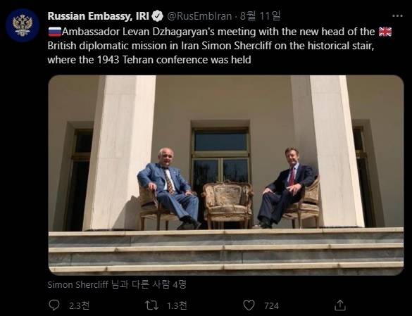 옛소련대사관에서 사진 찍은 주이란 영국·러시아 대사(왼쪽) [트위터 캡처]