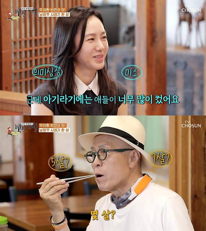 /사진=TV조선 '식객 허영만의 백반기행' 방송 화면 캡처