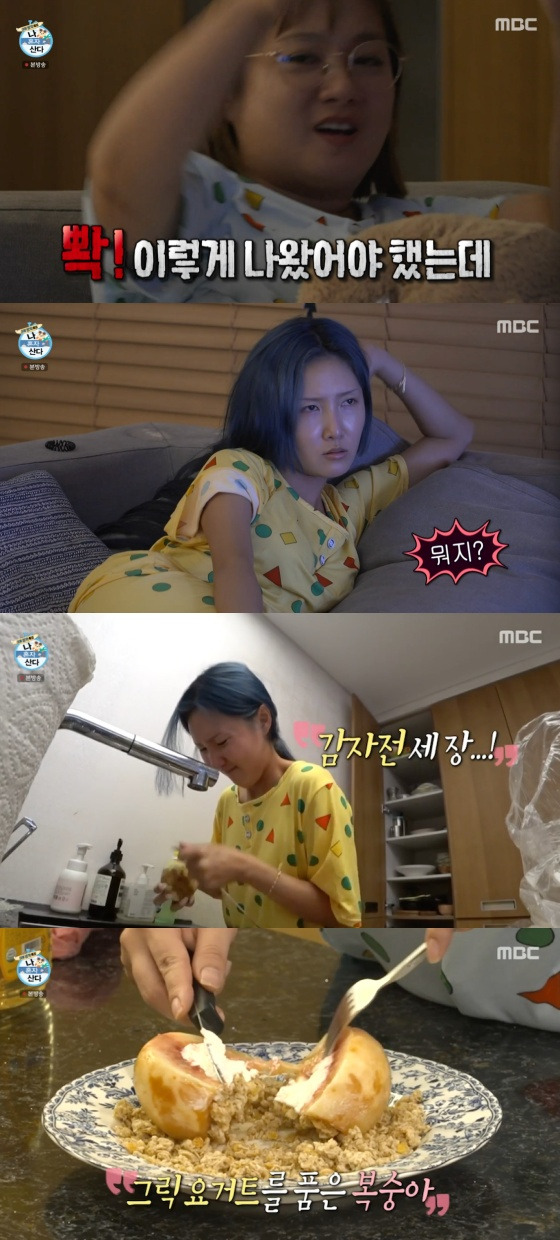 /사진=MBC '나 혼자 산다' 방송화면 캡처