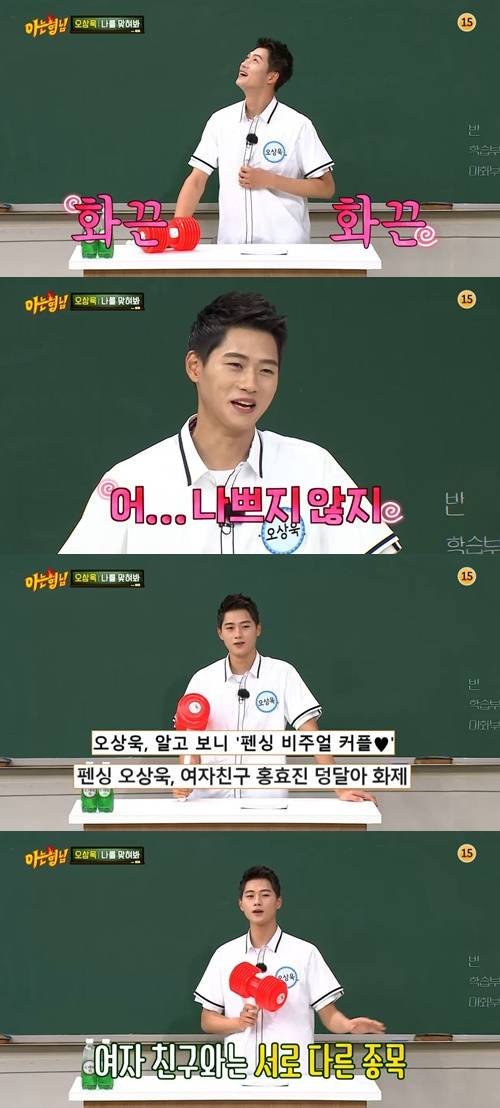 아는형님 오상욱 사진="아는 형님" 방송 캡처