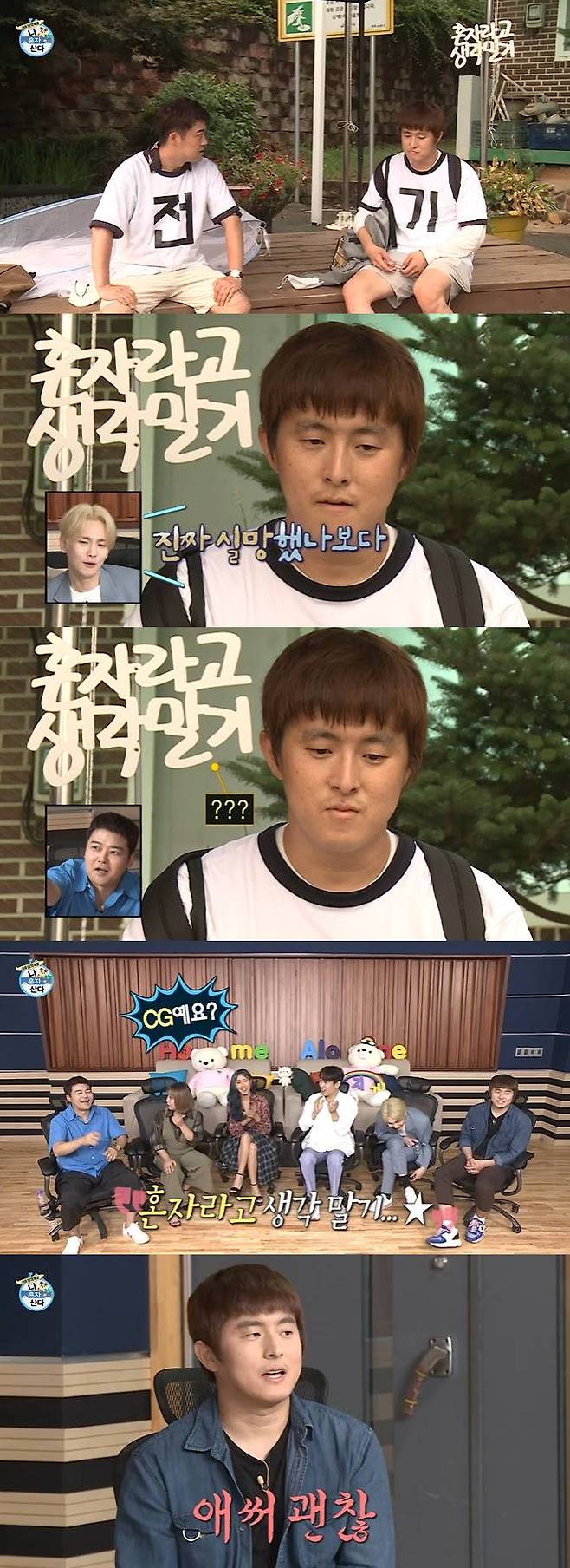 /사진=MBC '나 혼자 산다' 방송 캡처