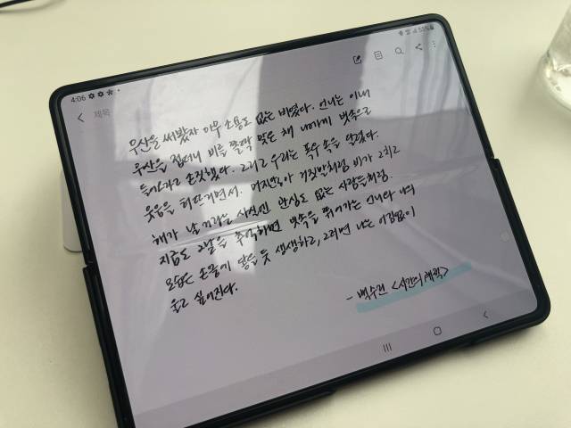 갤럭시 Z 폴드3에 S펜을 이용해 필사를 한 모습 /정혜진기자
