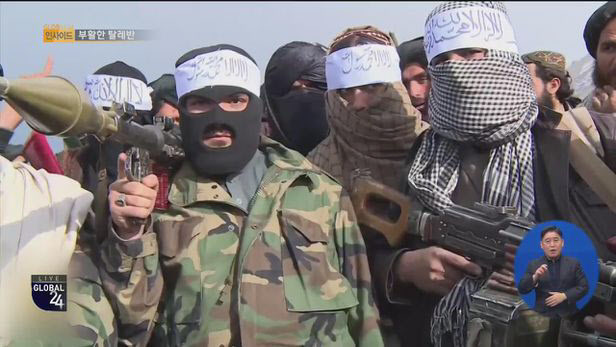 아프간 무장단체 탈레반 대원들이 한국군 구형 전투복을 입고 있다. (사진=KBS)