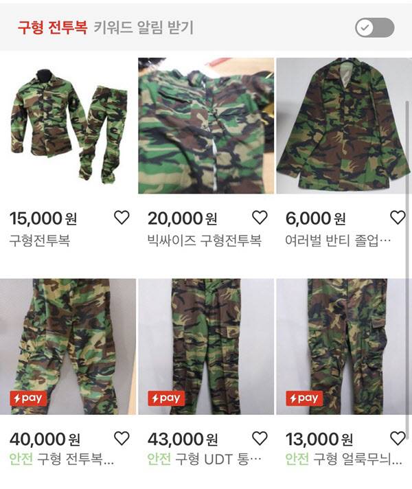 온라인 상에서 거래되고 있는 구형 군복 (사진=번개장터 캡처)