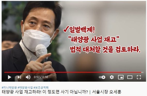 오세훈 서울시장이 지난 13일 유튜브 채널을 통해 빅원순 전 시장 때 추진한 서울시의 태양광 사업 비리에 대한 법적 규명 방침을 밝히고 있다./사진=뉴스1