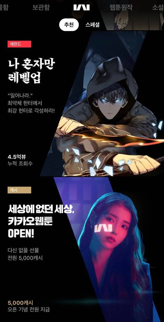 8월 1일 출시된 카카오웹툰(다음웹툰)의 메인 홈. 사진 카카오