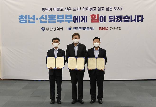 한국주택금융공사(HF)는 부산시, BNK부산은행과 함께 부산시 무주택 신혼부부와 청년이 이용하는 협약 전세자금 보증의 지원을 확대하기 위해 ‘부산시 청년･신혼부부 주택임차보증금 지원사업 업무협약’을 체결한다고 18일 밝혔다. 사진은 오른쪽부터 안감찬 부산은행 은행장, 박형준 부산광역시 시장, 최준우 한국주택금융공사 사장./사진=BNK부산은행