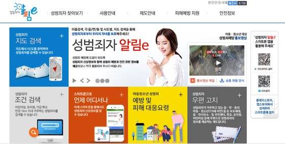 - 성범죄자 알림e 서비스 /해당 사이트 캡처