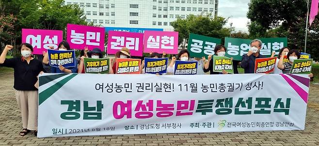 경남 여성농민 투쟁 선포식 (진주=연합뉴스) 지성호 기자 = 18일 전국여성농민회총연합 경남연합 소속 여성농민들이 경남도청 서부청사 앞에서 '경남 여성농민 투쟁선포식'을 열고 있다. 2021.8.18 shchi@yna.co.kr(끝)