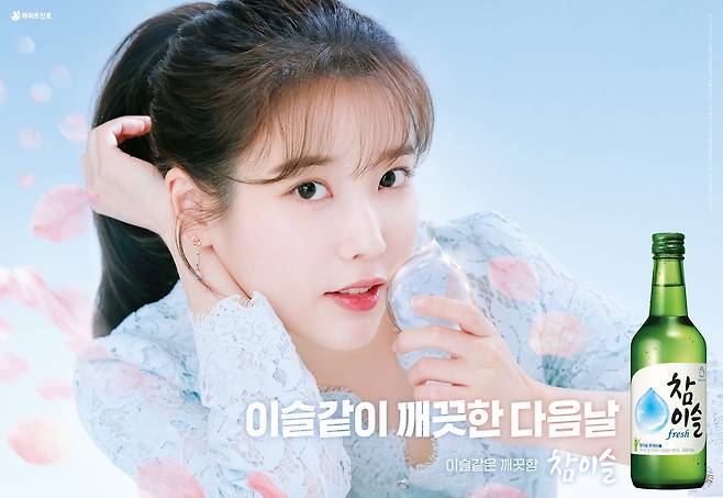 참이슬 모델 아이유(IU)(하이트진로 제공)© 뉴스1