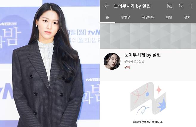 그룹 AOA 설현/사진=tvN 제공, 설현 유튜브 채널 캡처