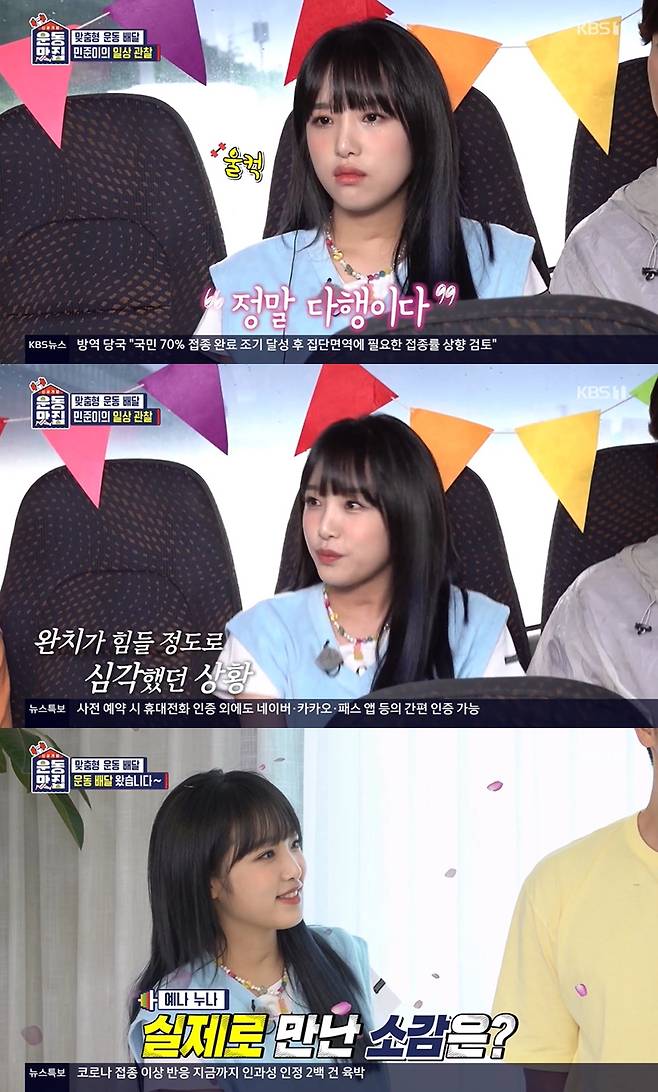 최예나, 밝은 에너지→사연에 울컥..'공감요정 최인턴'[운동맛집]