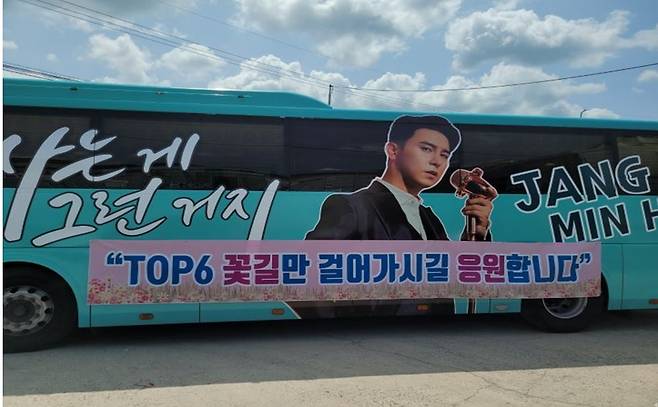 장민호 팬클럽 민트 제공