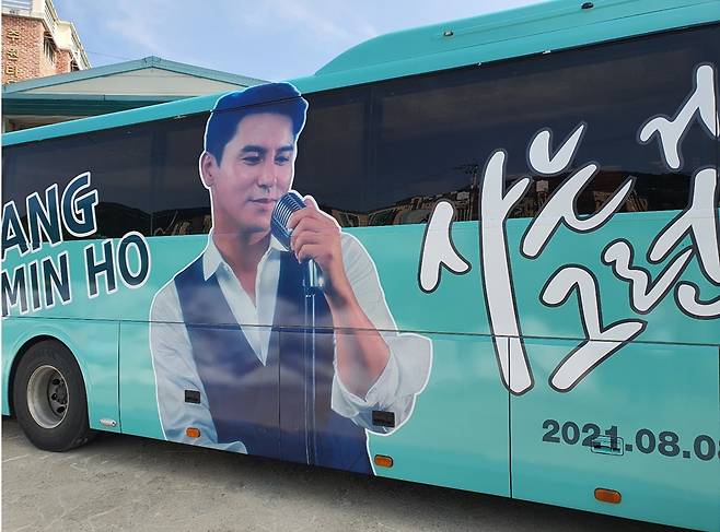 장민호 팬클럽 민트 제공