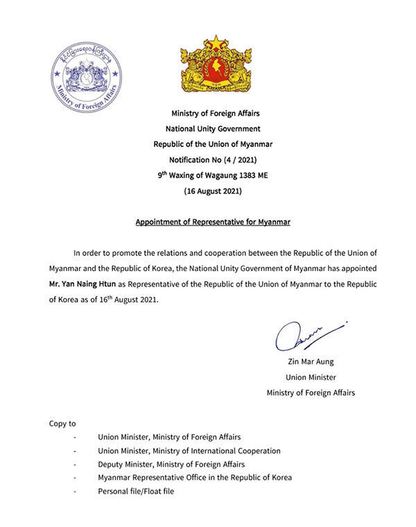미얀마 국민통합정부의 얀나이 툰 한국 특사 임명장. 얀나이 툰 특사는 지난 16일 사실상 주한대사 역할을 하는 특사에 임명됐다. 체코와 호주에 이어 3번째다.