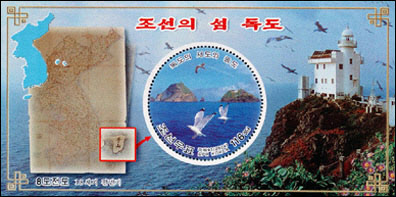 2004년 북한이 발행한 독도 우표(사진=조선신보 캡처)