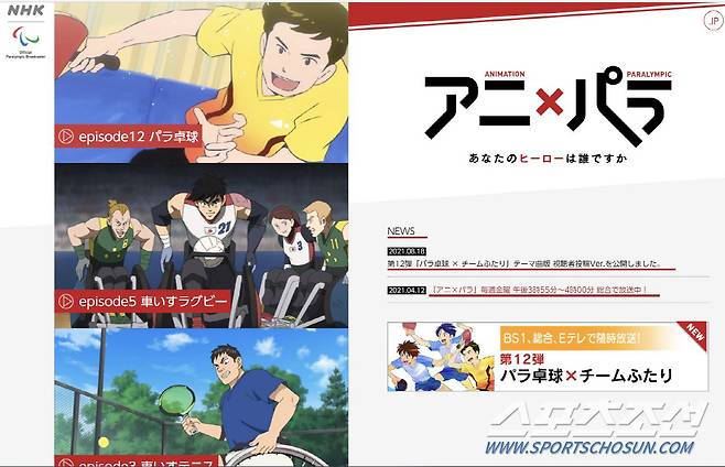 일본 NHK 아니-파라