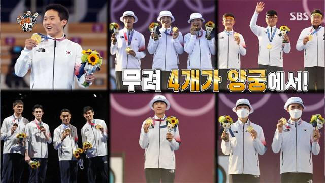 All of the archery national team looked back at the gold medal glory once again.On SBS All The Butlers broadcasted on the 22nd, all of the national teams of archery, which played the role of Hyoja in the 2020 Tokyo Olympics, played four gold medals.Six Bulbengers welcomed All The Butlers with a surprise opening ceremony: The proud archery national team that has ripped the Olympics gold.Perfect Ten Kim Woo-jin, Full-back character Kim je-deok, The end king of Baekjeon Oh Jin-Hyek, 1.5 seconds Anshan, Perfect leader Kang Chae-young, Kim je-deok, who is also the youngest national representative, became a hot topic with a buzzy white.Sleep Kung-ya Kim Woo-jin surprised everyone with a stable heart rate even among the Kyonggi, saying, If you look at it, only Anshan players have different postures.The medal is heavy and is supported by hand. Anshan, the first three gold medals.Lee Seung-gi said: I didnt know the archery was from a foreign country.We are so good, and Oh Jin-Hyek expressed confidence that the beginning is foreign, but we are the strongest in the world. Kim je-deok, who went to the gifted excavation team in the sixth grade of elementary school, dreamed of winning the gold medal five years ago and actually achieved the dream.The Tokyo Olympics also included a heart rate watch. Yang said, Im going to be zero, while watching Kim Woo-jin, who has a stable heart rate.I feel a lot of pressure, said Anshan, who said, I am very burdened with the archery team that has shined Korea so that four out of six gold medals come out of archery.If you go to a restaurant or cafe, you will find out a lot of people, so I will come out in a hurry to get hurt by others. Kim je-deok, who finished the two-week self-pricing, said, SNS Followers have changed a lot.Before the Olympics, there were 1,200 people, but now it is about 250,000 people. Anshan also had over 500,000 Followers at the edge of 1000; Anshan said, I didnt apply, but I got a blue ticket.The blue one that only sticks to celebrities.Anshan decided to receive 700 million won and Kim je-deok 400 million rewards; Anshan confessed that he has decided to give his father a gift because he gives him a car for reward.Kim Woo-jin, who is about to get married, had a heart rate jump as the story of the bride-to-be came out: she proposed while buying a car.At the time of the archery mixed team, Anshan penetrated the arrow following Kim je-deok, who shot 10 points.It was a Robin Hood Arrow with a 0.00058% probability, but Anshans arrow pierced the target and scored nine points.I donated my uniform and Kim je-deoks uniform and exhibited it at the IOC museum, Anshan explained.Kim je-deok, who showed a lush whittling, quipped, I took a lot of neck rest, so I managed my neck. Kim je-deok said, I did it even bigger for this Olympics.Originally, I was fighting inside, but the Olympics were so tense: Can I shout at the Kyonggi chapter?I did it, but I was told that I could not hurt it comfortably. I was relaxed. Oh Jin-Hyek said, I was unfamiliar at first, but there has never been such a big fighter in the meantime. Can you shout fighting at the Olympics?Then I said, Lets use it as a strategy at the Olympics.Kim je-deok said, When I was at the awards ceremony, foreign players went up with their hands.We were the first, so we went up last, and Anshan said, Will you take your hand? And said, No.Kim Woo-jin was impressed by the Korea-Japan match in the mens team match.I know the feeling of shooting 10 points when we are training repeatedly, said Oh Jin-Hyek. If I did not have confidence, I would not have said that.I thought that was 100 percent, he recalled.I kept saying anything about the idea that I should not look at the opponents score during the Kyonggi, and our teamwork is more important, Anshan said.I kept saying, Shoot nine points inside, its an inevitable psychology, Anshan said, recalling the final time.Anshan, who won the first three gold medals in archery history in 117 years since 1904.Kim Woo-jin showed confidence that Is not it that good? In the mission that seems impossible to hit the bell tomatoes.