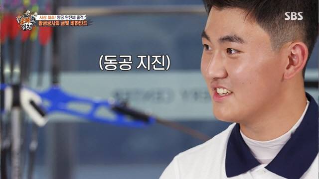 All of the archery national team looked back at the gold medal glory once again.On SBS All The Butlers broadcasted on the 22nd, all of the national teams of archery, which played the role of Hyoja in the 2020 Tokyo Olympics, played four gold medals.Six Bulbengers welcomed All The Butlers with a surprise opening ceremony: The proud archery national team that has ripped the Olympics gold.Perfect Ten Kim Woo-jin, Full-back character Kim je-deok, The end king of Baekjeon Oh Jin-Hyek, 1.5 seconds Anshan, Perfect leader Kang Chae-young, Kim je-deok, who is also the youngest national representative, became a hot topic with a buzzy white.Sleep Kung-ya Kim Woo-jin surprised everyone with a stable heart rate even among the Kyonggi, saying, If you look at it, only Anshan players have different postures.The medal is heavy and is supported by hand. Anshan, the first three gold medals.Lee Seung-gi said: I didnt know the archery was from a foreign country.We are so good, and Oh Jin-Hyek expressed confidence that the beginning is foreign, but we are the strongest in the world. Kim je-deok, who went to the gifted excavation team in the sixth grade of elementary school, dreamed of winning the gold medal five years ago and actually achieved the dream.The Tokyo Olympics also included a heart rate watch. Yang said, Im going to be zero, while watching Kim Woo-jin, who has a stable heart rate.I feel a lot of pressure, said Anshan, who said, I am very burdened with the archery team that has shined Korea so that four out of six gold medals come out of archery.If you go to a restaurant or cafe, you will find out a lot of people, so I will come out in a hurry to get hurt by others. Kim je-deok, who finished the two-week self-pricing, said, SNS Followers have changed a lot.Before the Olympics, there were 1,200 people, but now it is about 250,000 people. Anshan also had over 500,000 Followers at the edge of 1000; Anshan said, I didnt apply, but I got a blue ticket.The blue one that only sticks to celebrities.Anshan decided to receive 700 million won and Kim je-deok 400 million rewards; Anshan confessed that he has decided to give his father a gift because he gives him a car for reward.Kim Woo-jin, who is about to get married, had a heart rate jump as the story of the bride-to-be came out: she proposed while buying a car.At the time of the archery mixed team, Anshan penetrated the arrow following Kim je-deok, who shot 10 points.It was a Robin Hood Arrow with a 0.00058% probability, but Anshans arrow pierced the target and scored nine points.I donated my uniform and Kim je-deoks uniform and exhibited it at the IOC museum, Anshan explained.Kim je-deok, who showed a lush whittling, quipped, I took a lot of neck rest, so I managed my neck. Kim je-deok said, I did it even bigger for this Olympics.Originally, I was fighting inside, but the Olympics were so tense: Can I shout at the Kyonggi chapter?I did it, but I was told that I could not hurt it comfortably. I was relaxed. Oh Jin-Hyek said, I was unfamiliar at first, but there has never been such a big fighter in the meantime. Can you shout fighting at the Olympics?Then I said, Lets use it as a strategy at the Olympics.Kim je-deok said, When I was at the awards ceremony, foreign players went up with their hands.We were the first, so we went up last, and Anshan said, Will you take your hand? And said, No.Kim Woo-jin was impressed by the Korea-Japan match in the mens team match.I know the feeling of shooting 10 points when we are training repeatedly, said Oh Jin-Hyek. If I did not have confidence, I would not have said that.I thought that was 100 percent, he recalled.I kept saying anything about the idea that I should not look at the opponents score during the Kyonggi, and our teamwork is more important, Anshan said.I kept saying, Shoot nine points inside, its an inevitable psychology, Anshan said, recalling the final time.Anshan, who won the first three gold medals in archery history in 117 years since 1904.Kim Woo-jin showed confidence that Is not it that good? In the mission that seems impossible to hit the bell tomatoes.