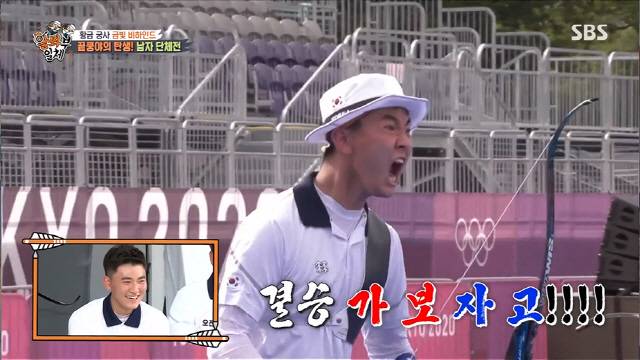 All of the archery national team looked back at the gold medal glory once again.On SBS All The Butlers broadcasted on the 22nd, all of the national teams of archery, which played the role of Hyoja in the 2020 Tokyo Olympics, played four gold medals.Six Bulbengers welcomed All The Butlers with a surprise opening ceremony: The proud archery national team that has ripped the Olympics gold.Perfect Ten Kim Woo-jin, Full-back character Kim je-deok, The end king of Baekjeon Oh Jin-Hyek, 1.5 seconds Anshan, Perfect leader Kang Chae-young, Kim je-deok, who is also the youngest national representative, became a hot topic with a buzzy white.Sleep Kung-ya Kim Woo-jin surprised everyone with a stable heart rate even among the Kyonggi, saying, If you look at it, only Anshan players have different postures.The medal is heavy and is supported by hand. Anshan, the first three gold medals.Lee Seung-gi said: I didnt know the archery was from a foreign country.We are so good, and Oh Jin-Hyek expressed confidence that the beginning is foreign, but we are the strongest in the world. Kim je-deok, who went to the gifted excavation team in the sixth grade of elementary school, dreamed of winning the gold medal five years ago and actually achieved the dream.The Tokyo Olympics also included a heart rate watch. Yang said, Im going to be zero, while watching Kim Woo-jin, who has a stable heart rate.I feel a lot of pressure, said Anshan, who said, I am very burdened with the archery team that has shined Korea so that four out of six gold medals come out of archery.If you go to a restaurant or cafe, you will find out a lot of people, so I will come out in a hurry to get hurt by others. Kim je-deok, who finished the two-week self-pricing, said, SNS Followers have changed a lot.Before the Olympics, there were 1,200 people, but now it is about 250,000 people. Anshan also had over 500,000 Followers at the edge of 1000; Anshan said, I didnt apply, but I got a blue ticket.The blue one that only sticks to celebrities.Anshan decided to receive 700 million won and Kim je-deok 400 million rewards; Anshan confessed that he has decided to give his father a gift because he gives him a car for reward.Kim Woo-jin, who is about to get married, had a heart rate jump as the story of the bride-to-be came out: she proposed while buying a car.At the time of the archery mixed team, Anshan penetrated the arrow following Kim je-deok, who shot 10 points.It was a Robin Hood Arrow with a 0.00058% probability, but Anshans arrow pierced the target and scored nine points.I donated my uniform and Kim je-deoks uniform and exhibited it at the IOC museum, Anshan explained.Kim je-deok, who showed a lush whittling, quipped, I took a lot of neck rest, so I managed my neck. Kim je-deok said, I did it even bigger for this Olympics.Originally, I was fighting inside, but the Olympics were so tense: Can I shout at the Kyonggi chapter?I did it, but I was told that I could not hurt it comfortably. I was relaxed. Oh Jin-Hyek said, I was unfamiliar at first, but there has never been such a big fighter in the meantime. Can you shout fighting at the Olympics?Then I said, Lets use it as a strategy at the Olympics.Kim je-deok said, When I was at the awards ceremony, foreign players went up with their hands.We were the first, so we went up last, and Anshan said, Will you take your hand? And said, No.Kim Woo-jin was impressed by the Korea-Japan match in the mens team match.I know the feeling of shooting 10 points when we are training repeatedly, said Oh Jin-Hyek. If I did not have confidence, I would not have said that.I thought that was 100 percent, he recalled.I kept saying anything about the idea that I should not look at the opponents score during the Kyonggi, and our teamwork is more important, Anshan said.I kept saying, Shoot nine points inside, its an inevitable psychology, Anshan said, recalling the final time.Anshan, who won the first three gold medals in archery history in 117 years since 1904.Kim Woo-jin showed confidence that Is not it that good? In the mission that seems impossible to hit the bell tomatoes.