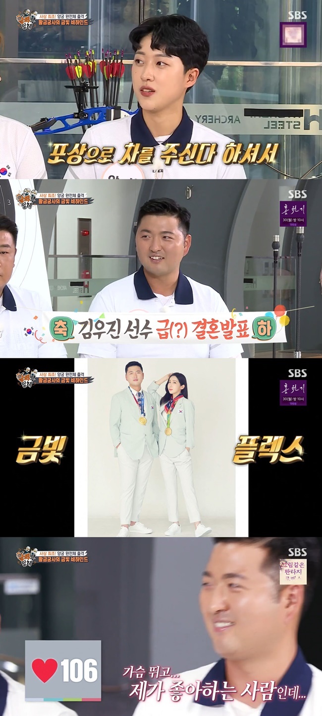 Archery Kim Woo-jin reveals reward planOn SBS All The Butlers broadcast on August 22, a special day was drawn with Taegeuk warriors who shined Korea at the 2020 Tokyo Olympics.On the day, Ansan said of the reward, I have not come in yet.At first, I tried to change my fathers car, but he gave me a car with a reward, so I was thinking about giving it to him. He said, There is no big plan yet. Kim Woo-jin said, I will hold a marriage ceremony in December this year. He said he plans to use the reward as marriage funds.Kim Woo-jin also said, The ring was right after returning home from Japan, and I took a wedding photo yesterday.
