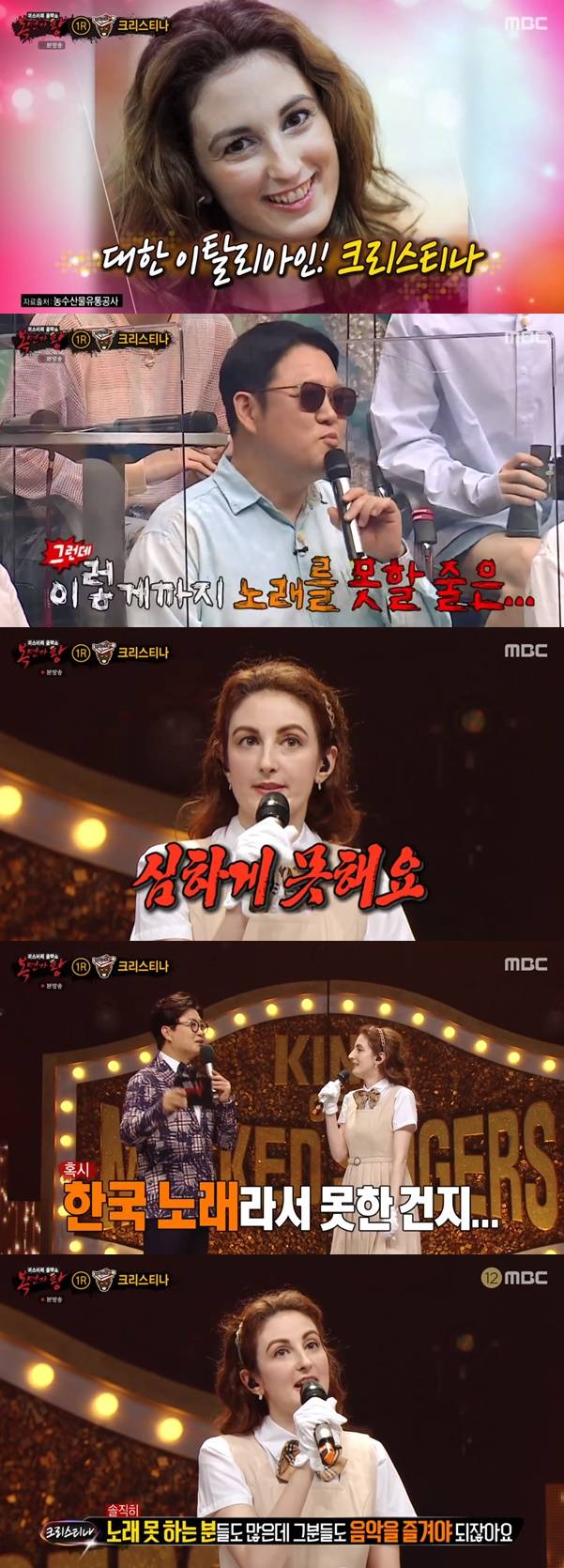 크리스티나 / 사진=MBC 복면가왕