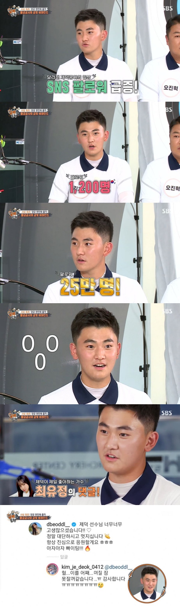 On the 22nd, SBS entertainment program All The Butlers depicted the gold medalist of the Tokyo Olympics.Kim je-deok referred to the number of SNS Followers that surged.The number of SNS Followers has changed a lot before and after the Olympics, he said. Before the Olympics, there were 1,200, but after the Olympics, it was 250,000.The Comment of Choi Yoo-jung was an honor, Kim je-deok said, but I didnt know it, but my friends informed me.Kang Chae-young said, Jedeok boasted to me from the dawn on the day of Comment.Meanwhile, All The Butlers is a life extracurricular entertainment program with youths full of question marks and myway geek masters. It airs every Sunday at 6:25 p.m.Photo SBS broadcast screen capture