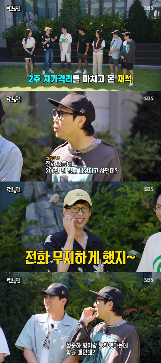 Haha Yoo Jae Suk Self Containment Period Phone Bill Only 2 Million Won Jeong Jun Ha Takes School Running Man