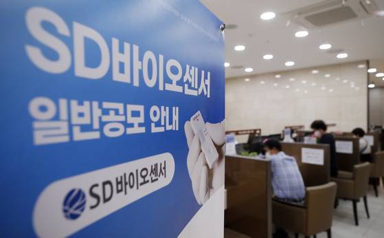 SD바이오센서 공모주 청약에 앞서 상담을 받고 있는 투자자들. 뉴스1