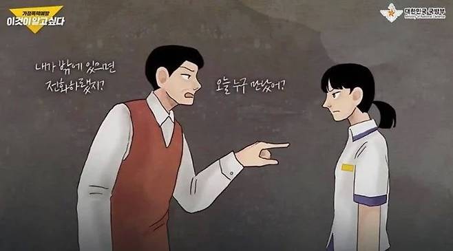 국방부 성인지 교육 자료 화면 /사진=육군훈련소 대신 전해드립니다 페이스북 페이지